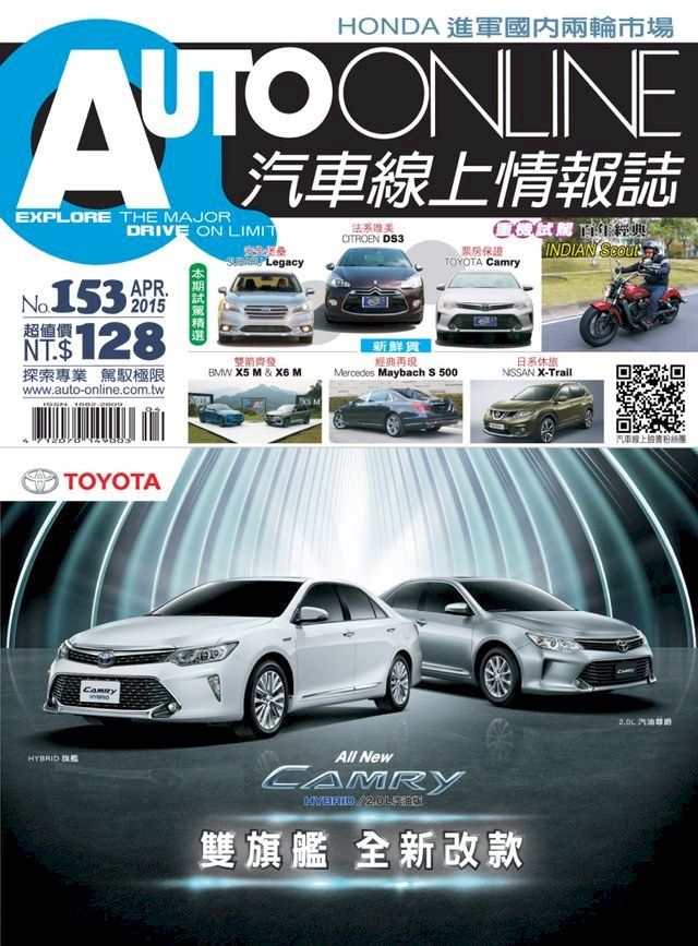  AUTO-ONLINE汽車線上情報誌2015年04月號（No.153)(Kobo/電子書)