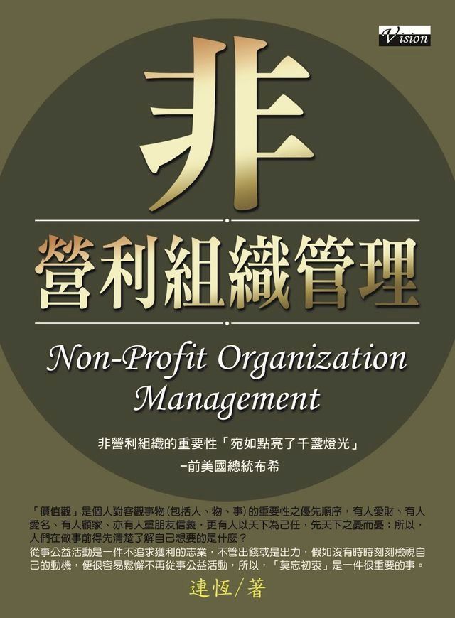  非營利組織管理(Kobo/電子書)