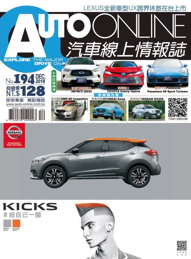  AUTO-ONLINE汽車線上情報誌2018年12月號（No.194)(Kobo/電子書)