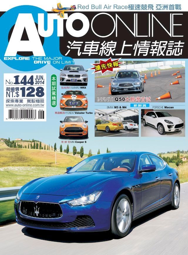  AUTO-ONLINE汽車線上情報誌2014年06月號（No.144)(Kobo/電子書)