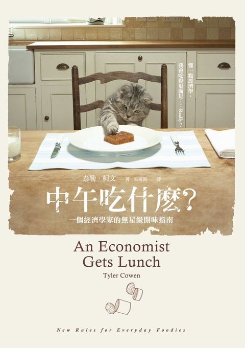 中午吃什麼?一個經濟學家的無星級開味指南(Kobo/電子書)