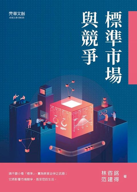 標準市場與競爭(Kobo/電子書)