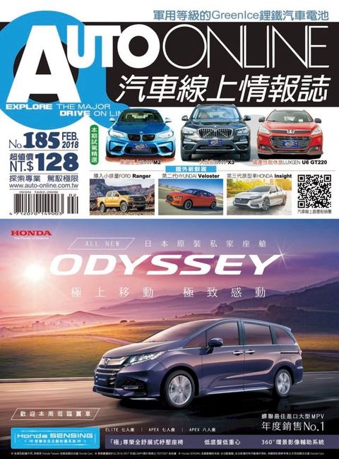 AUTO-ONLINE汽車線上情報誌2018年02月號（No.185)(Kobo/電子書)