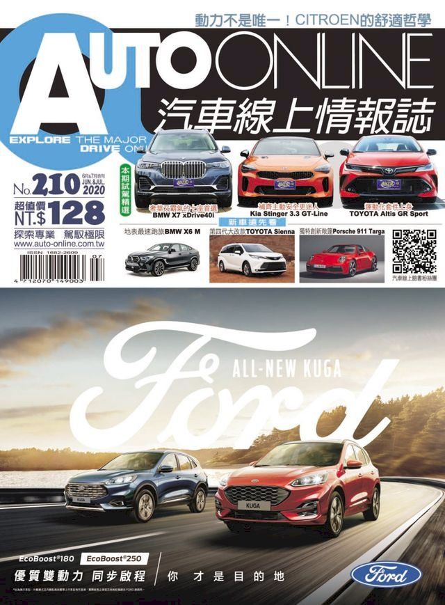  AUTO-ONLINE汽車線上情報誌2020年06+07月雙月刊（No.210)(Kobo/電子書)