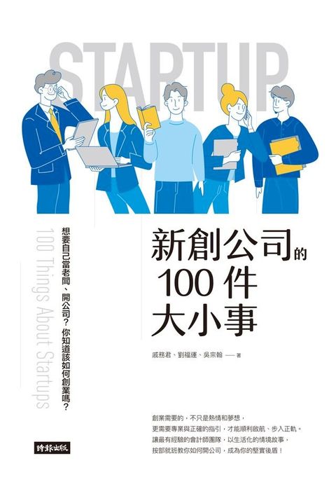 新創公司的100件大小事(Kobo/電子書)