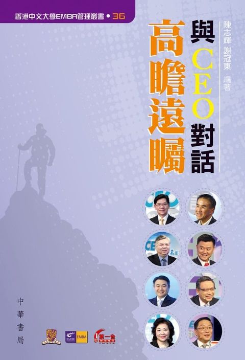 與CEO對話：高瞻遠矚(Kobo/電子書)