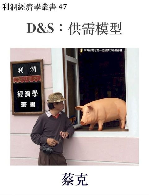 D&S：供需模型(Kobo/電子書)