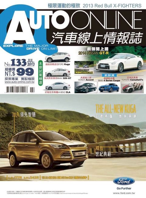 AUTO-ONLINE汽車線上情報誌2013年07月號（No.133)(Kobo/電子書)