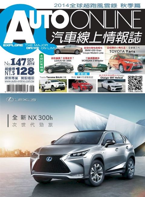 AUTO-ONLINE汽車線上情報誌2014年09月號（No.147)(Kobo/電子書)