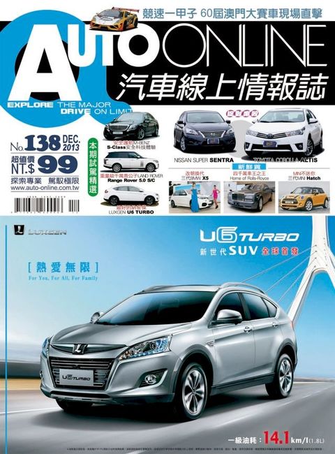 AUTO-ONLINE汽車線上情報誌2013年12月號（No.138)(Kobo/電子書)