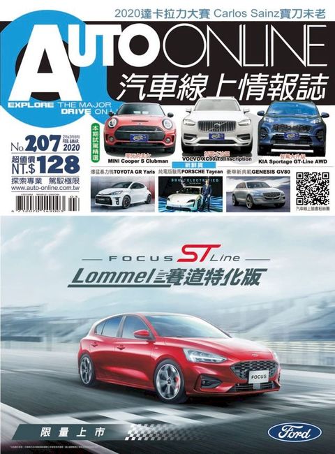 AUTO-ONLINE汽車線上情報誌2020年02+03月號（No.207)(Kobo/電子書)