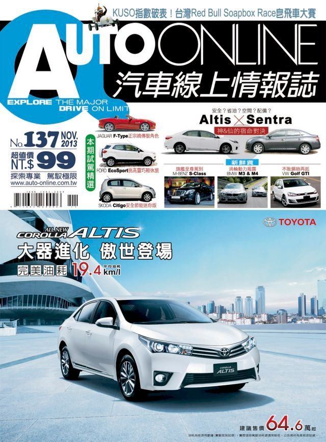  AUTO-ONLINE汽車線上情報誌2013年11月號（No.137)(Kobo/電子書)