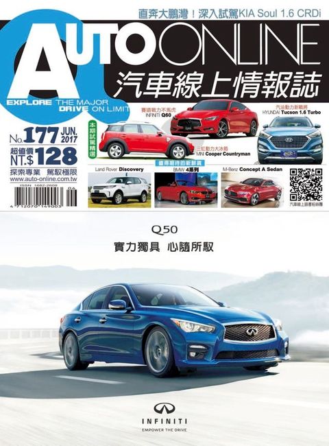 AUTO-ONLINE汽車線上情報誌2017年06月號（No.177)(Kobo/電子書)