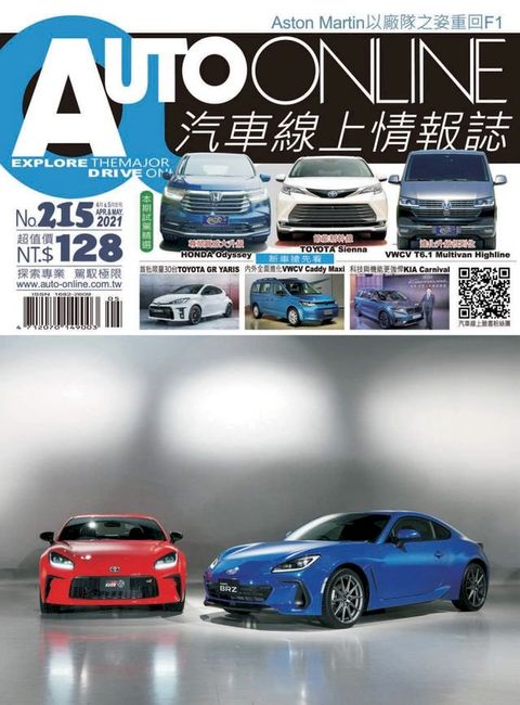 AUTO-ONLINE汽車線上情報誌2021年04月+05月雙月刊（No.215)(Kobo/電子書)