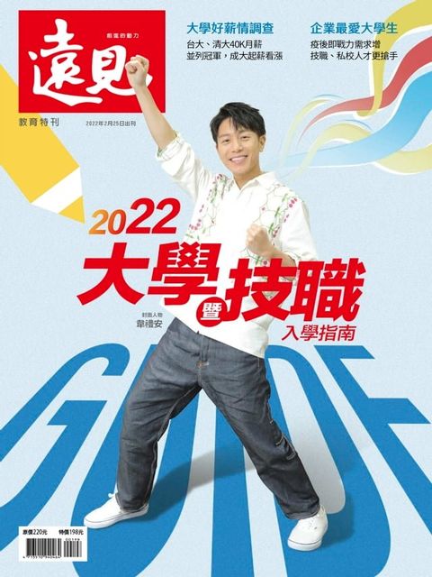 2022大學暨技職入學指南(Kobo/電子書)