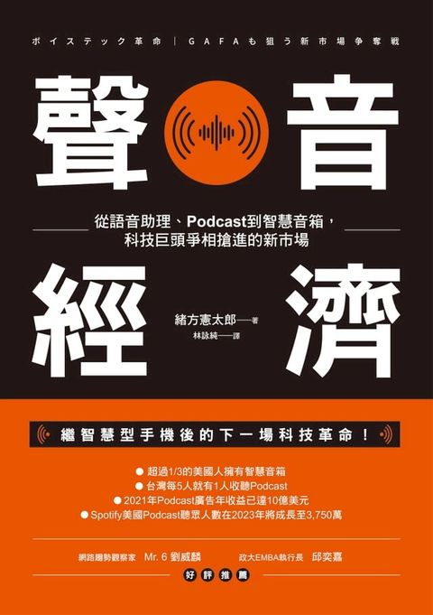 聲音經濟：從語音助理、Podcast到智慧音箱，科技巨頭爭相搶進的新市場(Kobo/電子書)