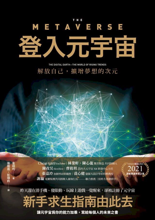  登入元宇宙(Kobo/電子書)