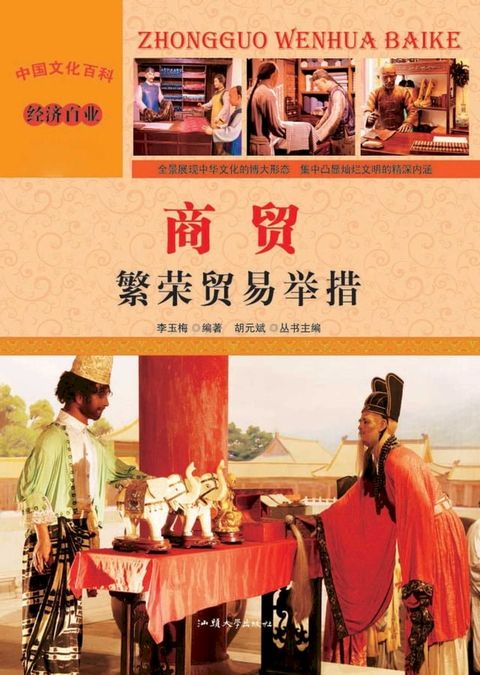 商贸：繁荣贸易举措(Kobo/電子書)