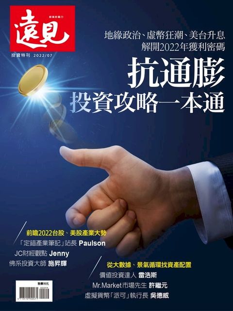 抗通膨，投資攻略一本通(Kobo/電子書)