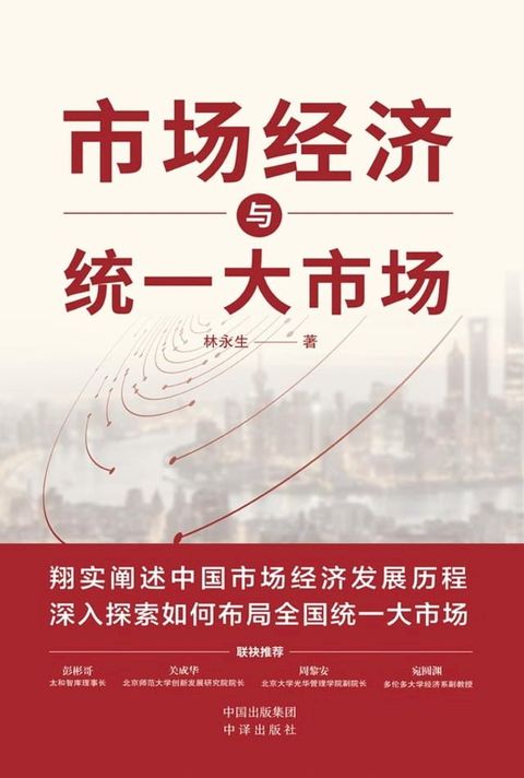 市场经济与统一大市场(Kobo/電子書)