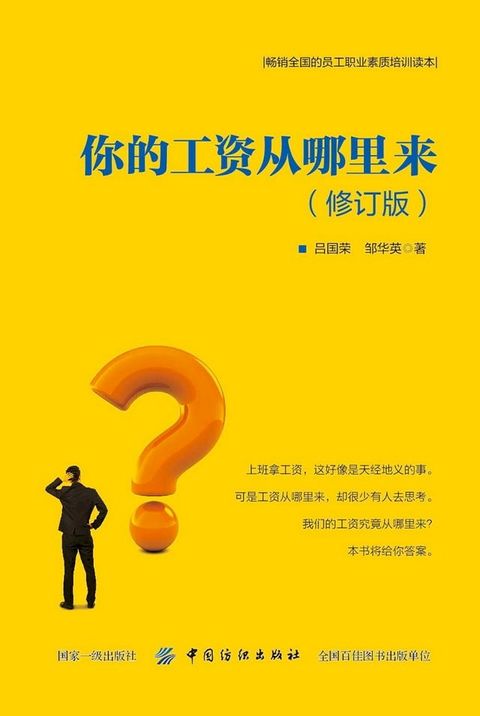 你的工资从哪里来(Kobo/電子書)