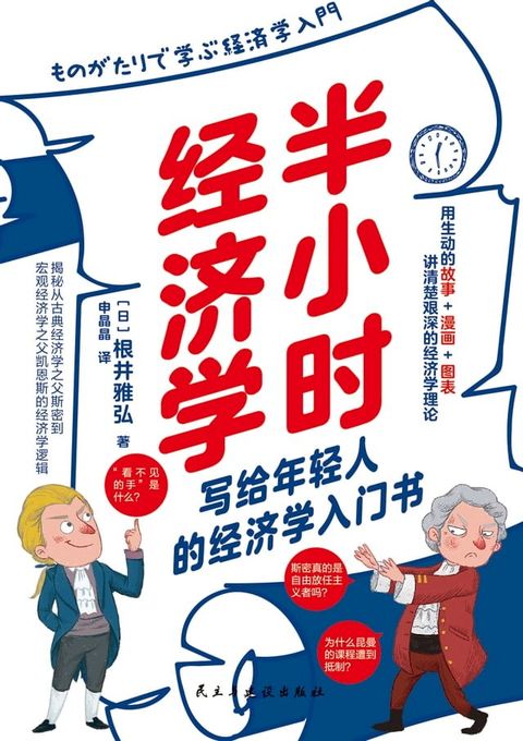 半小时经济学(Kobo/電子書)