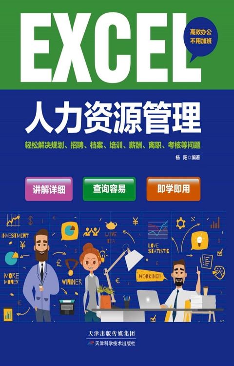 EXCEL人力资源管理(Kobo/電子書)