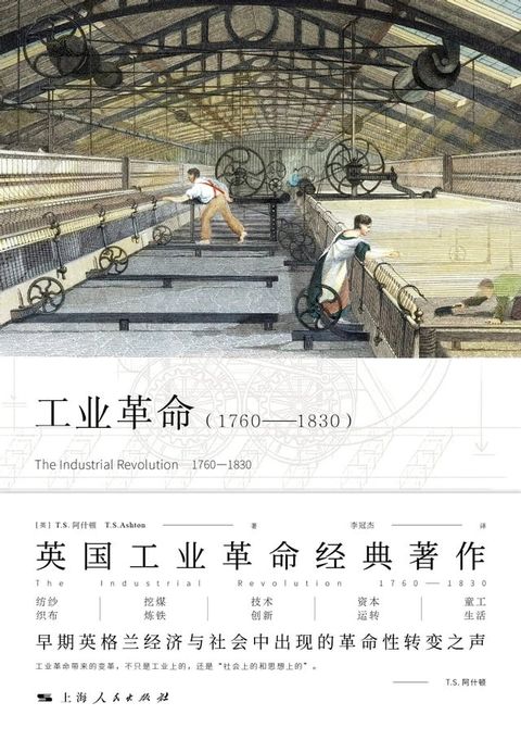 工业革命（1760-1830）(Kobo/電子書)