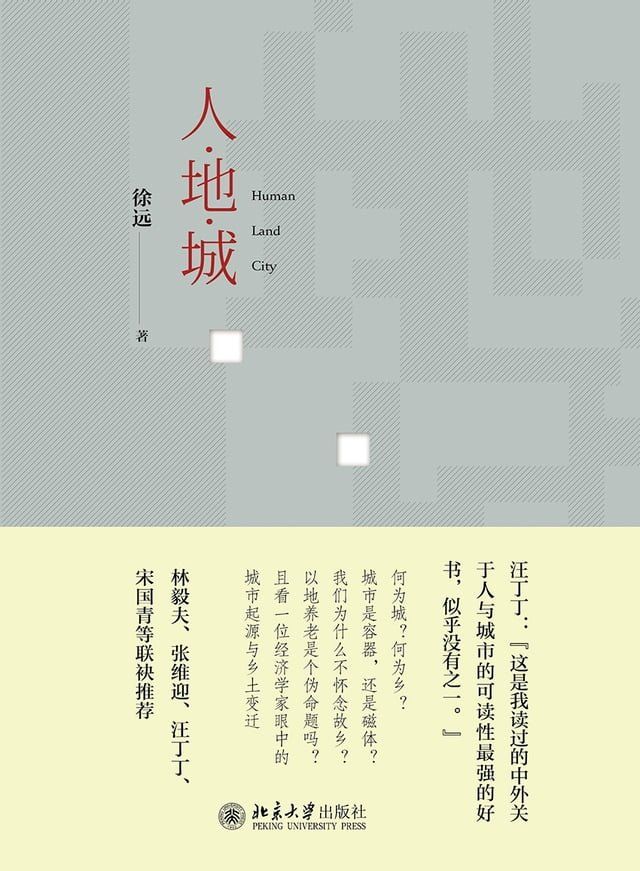  人·地·城(Kobo/電子書)