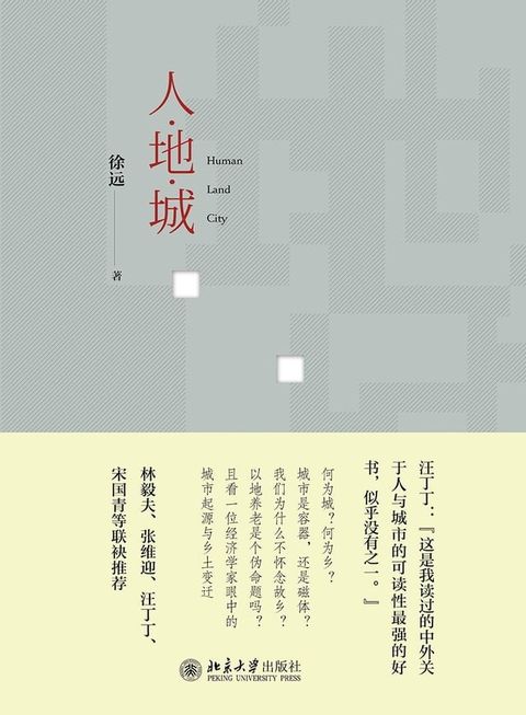 人·地·城(Kobo/電子書)