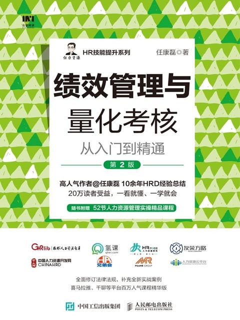 绩效管理与量化考核从入门到精通(Kobo/電子書)