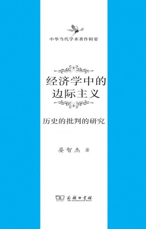 经济学中的边际主义(Kobo/電子書)