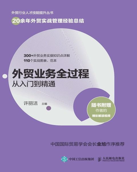 外贸业务全过程从入门到精通(Kobo/電子書)