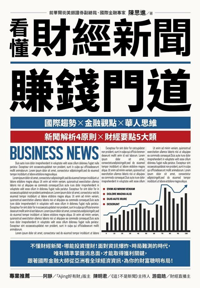  看懂財經新聞賺錢門道(Kobo/電子書)