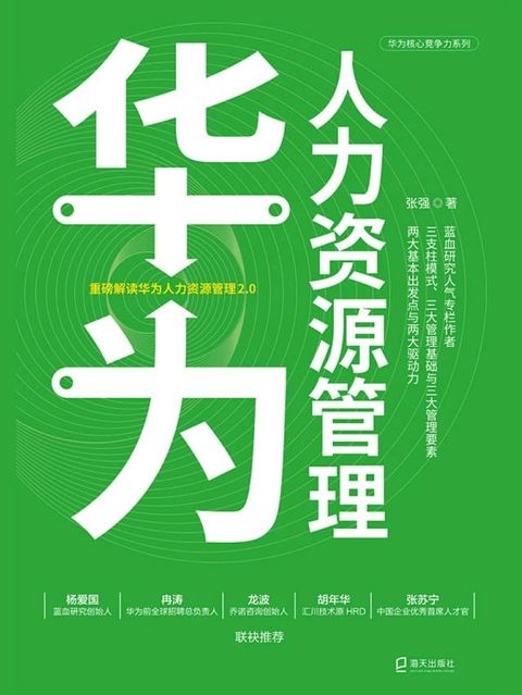 华为人力资源管理(Kobo/電子書)