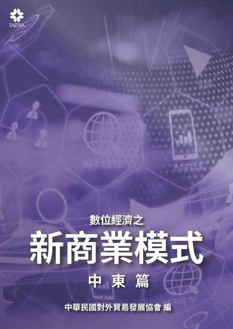 數位經濟之新商業模式(Kobo/電子書)