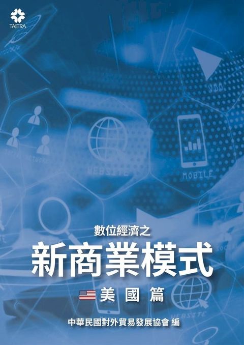 數位經濟之新商業模式(Kobo/電子書)