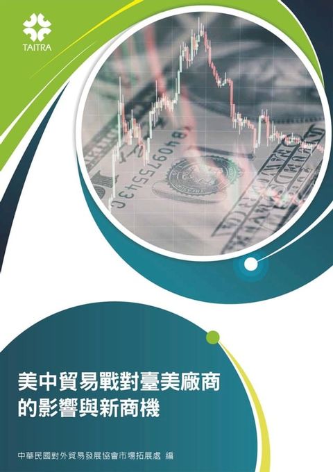 美中貿易戰對臺美廠商的影響與新商機(Kobo/電子書)