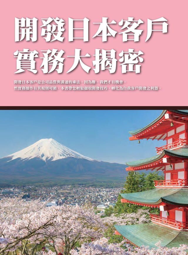  開發日本客戶實務大揭密(Kobo/電子書)