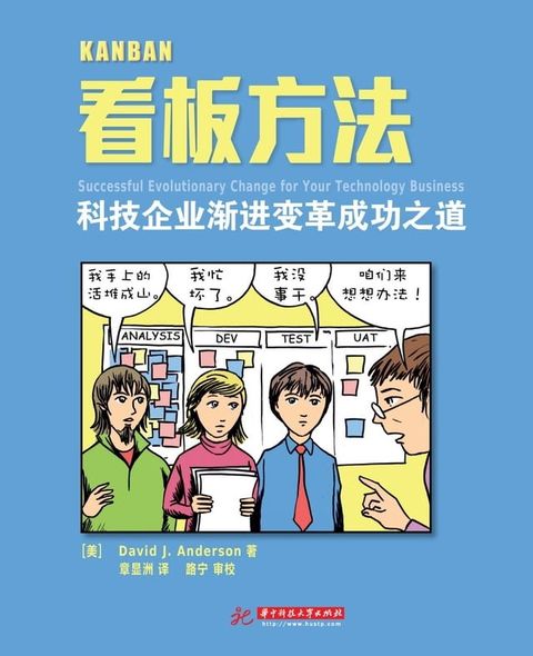 看板方法：科技企业渐进变革成功之道(Kobo/電子書)