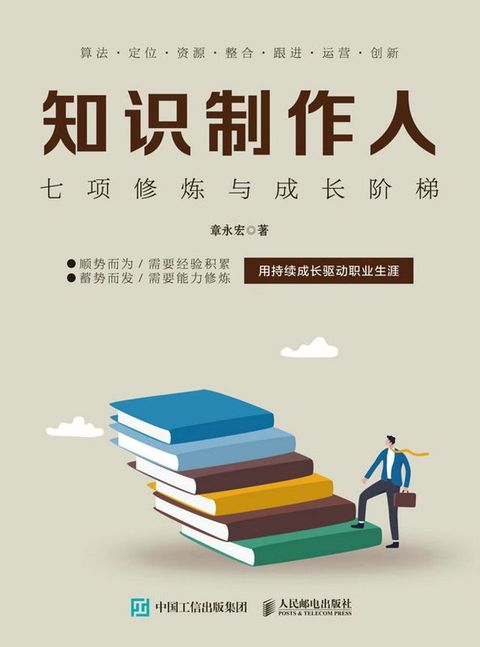 知识制作人：七项修炼与成长阶梯(Kobo/電子書)