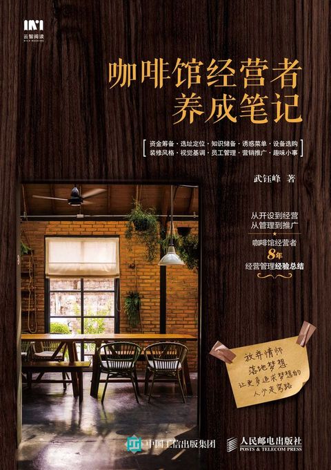 咖啡馆经营者养成笔记(Kobo/電子書)