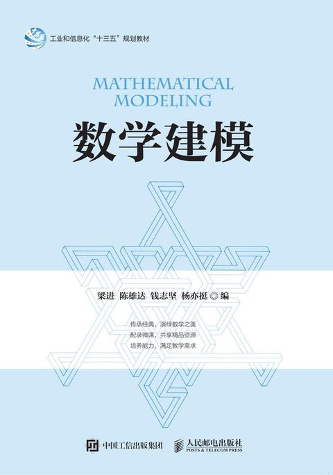 数学建模(Kobo/電子書)