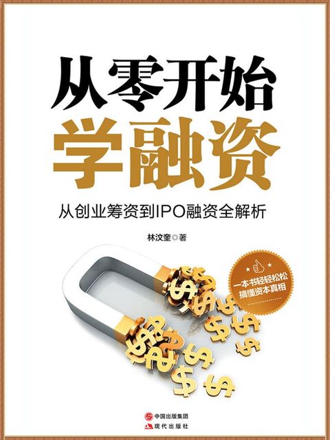 从零开始学融资(Kobo/電子書)