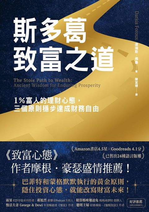 斯多葛致富之道(Kobo/電子書)