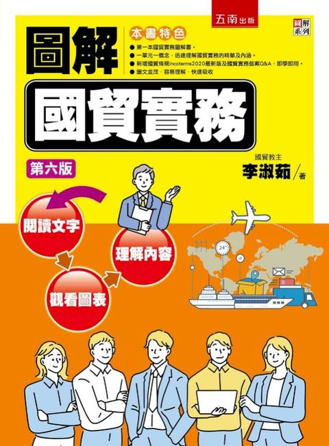 圖解國貿實務