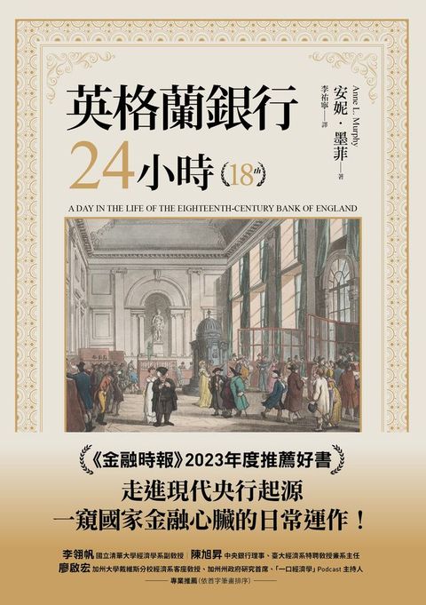 英格蘭銀行24小時，從私人機構到支撐經濟命脈的國家偉大引擎