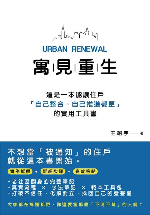 寓見重生