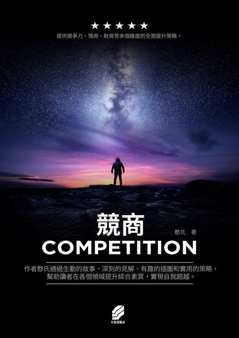 競商