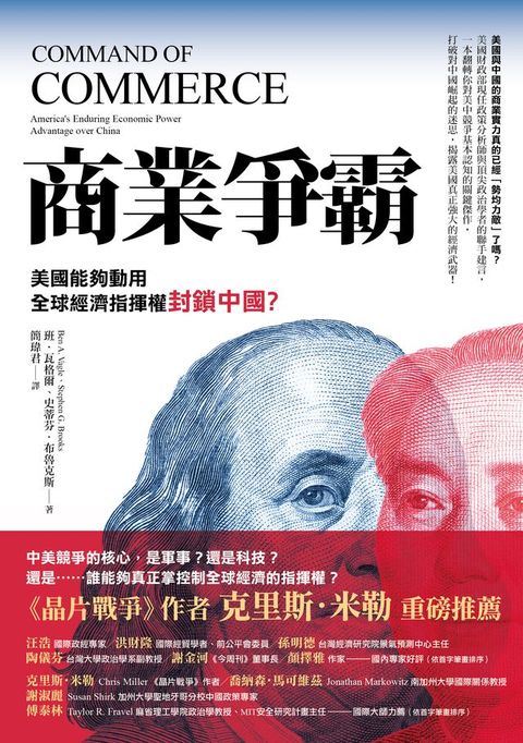 商業爭霸：美國能夠動用全球經濟指揮權封鎖中國？